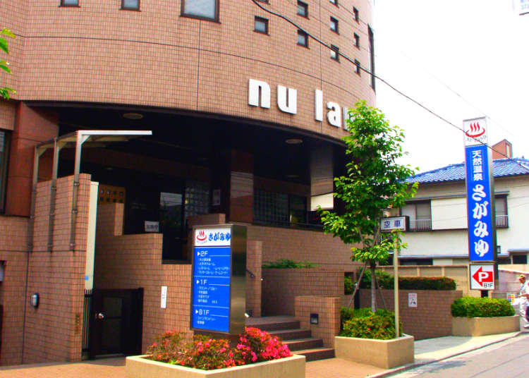 「黑湯天然溫泉nu land 相模湯」
