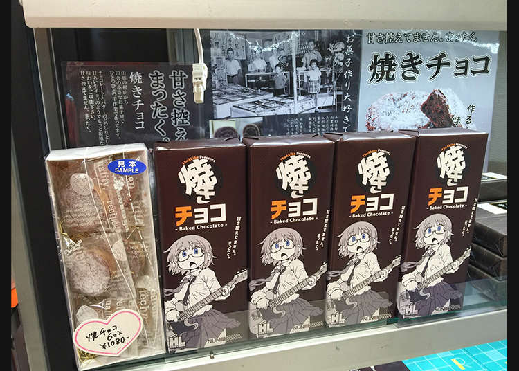 味に自信アリ!「焼きチョコ」