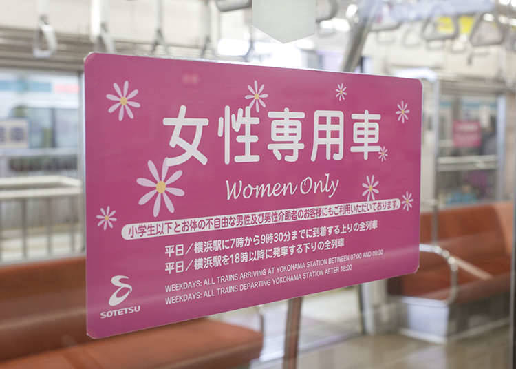 女性専用車両