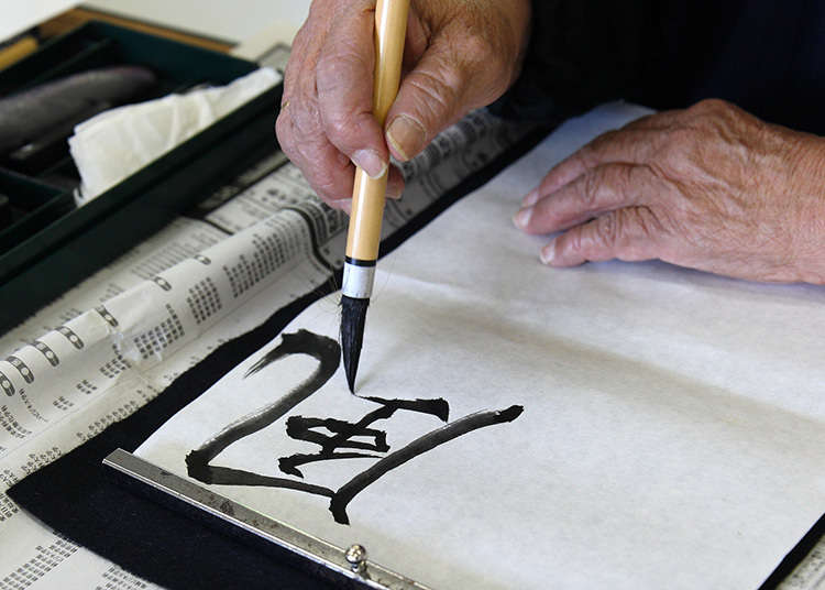 書道