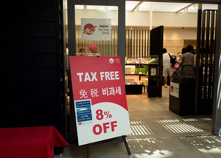 免税店のある場所