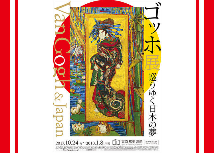 ゴッホ展 巡りゆく日本の夢