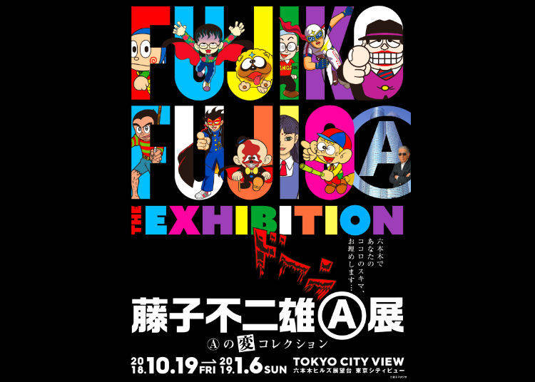 Fujiko Fujio Ⓐ The Exhibition -Ⓐ's Weird and Amazing Collection-