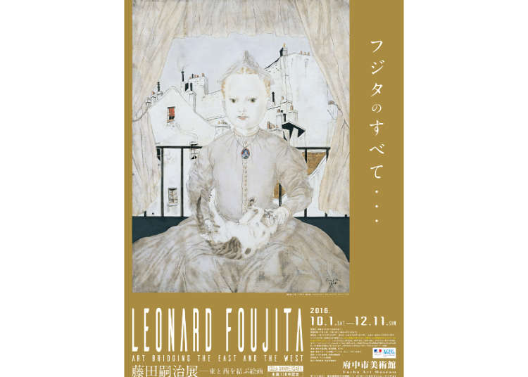 藤田嗣治130周年诞辰纪念展