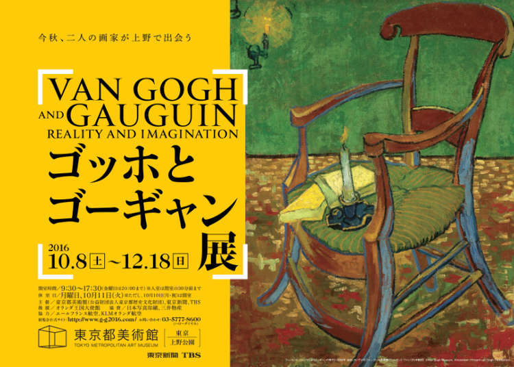 梵高与高更展