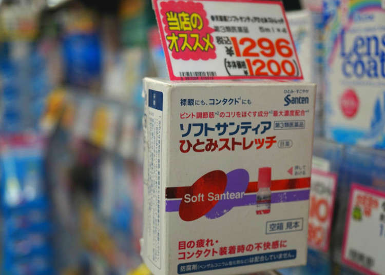 スマホ長時間使用のつらい眼精疲労に!