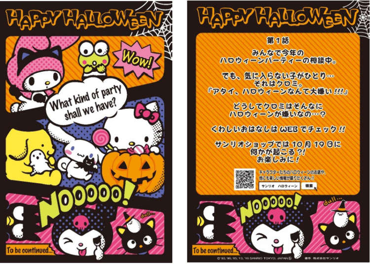 ハロウィーン期間中のハローキティと仲間たち。オンラインでの装いは?