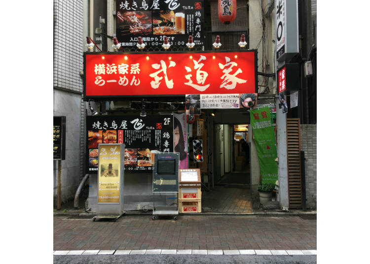 吉祥寺イチの元気店「武道家」