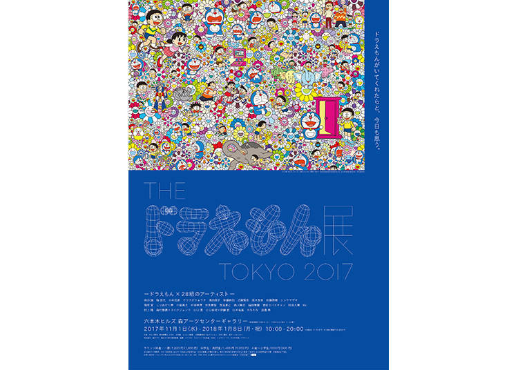 The Doraemon Exhibition 2017 Tokyo