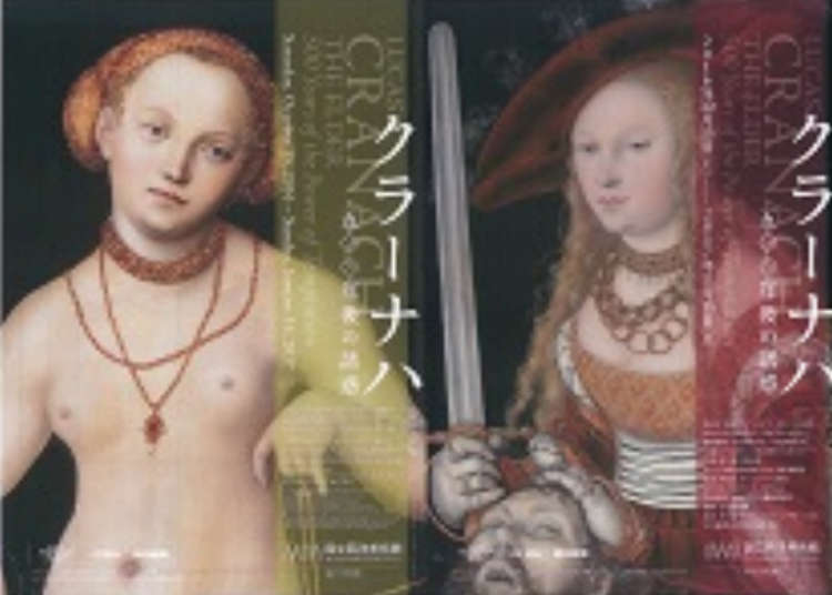 克拉纳赫展――500年后的诱惑
