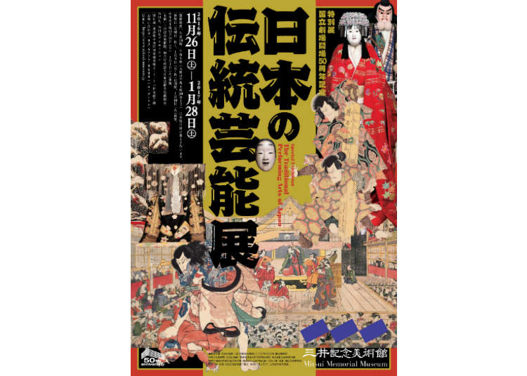 日本的传统文艺展