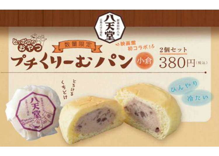 「くりーむぱん」の八天堂が映画館と限定初コラボ!