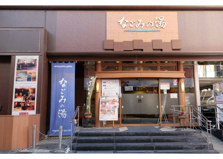 Nagomi no Yu: the Natural Hot Spring at Ogikubo Station