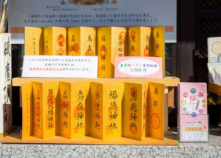 Tokyo Fuku Meguri – Tokyo Jinja Good Luck Tour