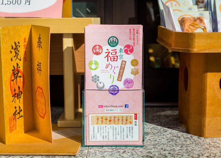 「东京招福」是什么呢?