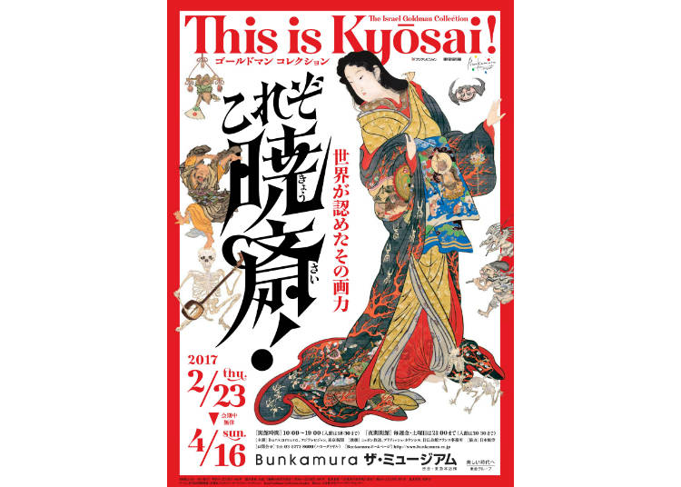 これぞ暁斎!世界が認めたその画力