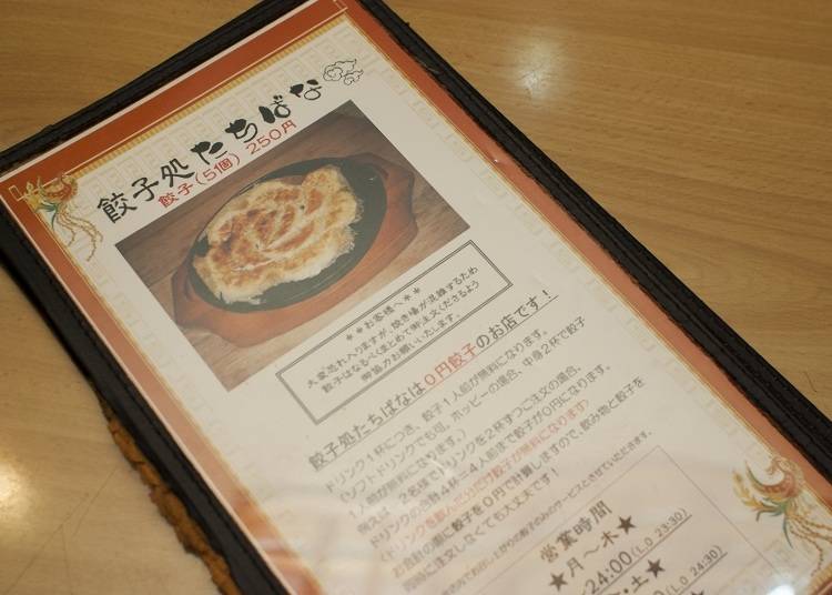 餃子が0円は本当?