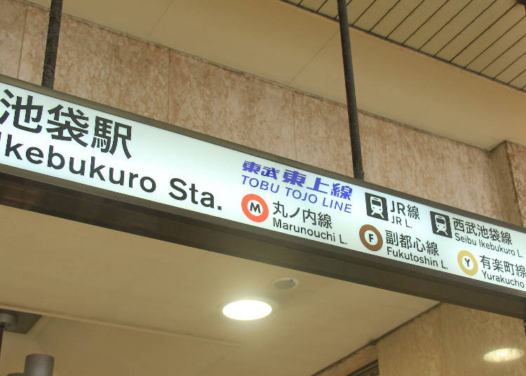 3) 池袋駅に乗り入れる各線のホームと主な停車駅・目的地