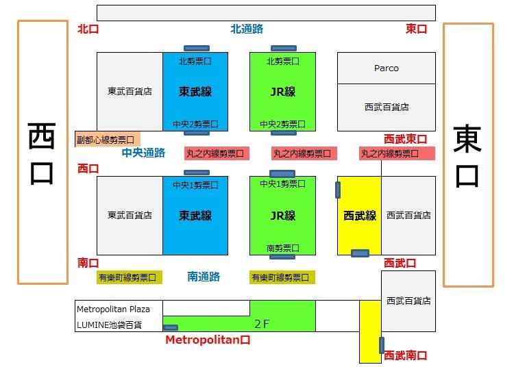 為您解析另外一個車站迷宮 池袋車站 交通攻略 讀完這篇再也不迷路 池袋車站交通 出口 轉車路線等詳細介紹 日本交通 故說