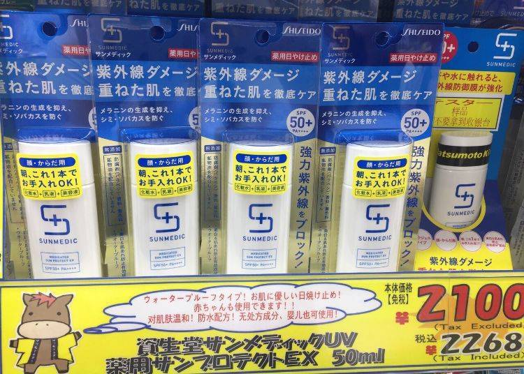 Shiseido Sunmedic Medicated sun protect EX