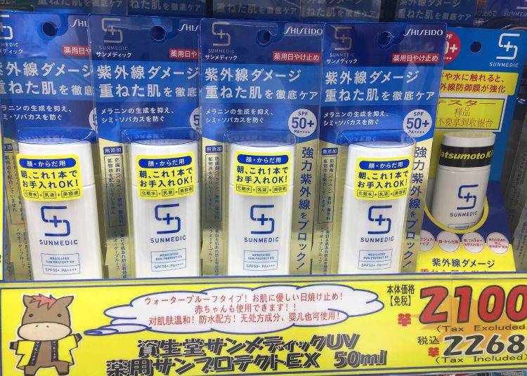 資生堂薬品 SUNMEDIC 藥用防曬乳(SUNPROTECT EX SPF50+ PA++++)