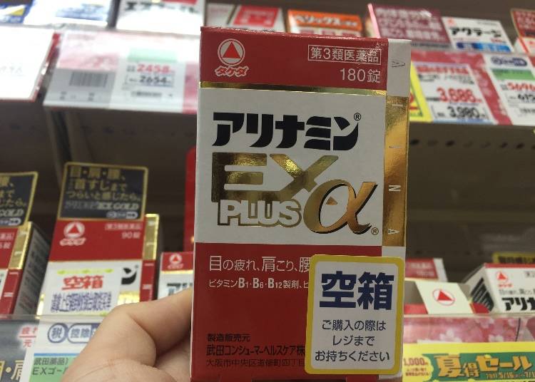 武田 合利他命EX PLUSα