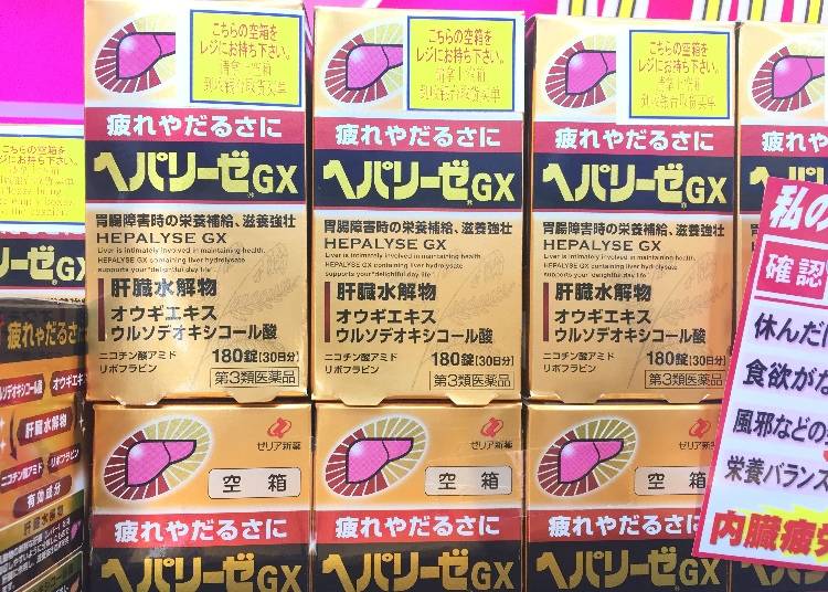 解酒保肝丸HEPALYSE GX(ヘパリーゼ GX)