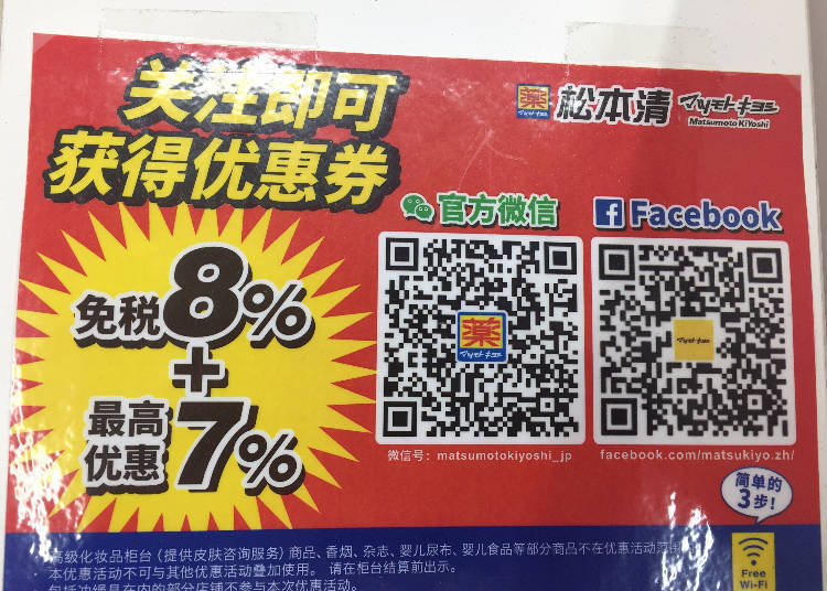 마츠모토키요시 쿠폰정보!