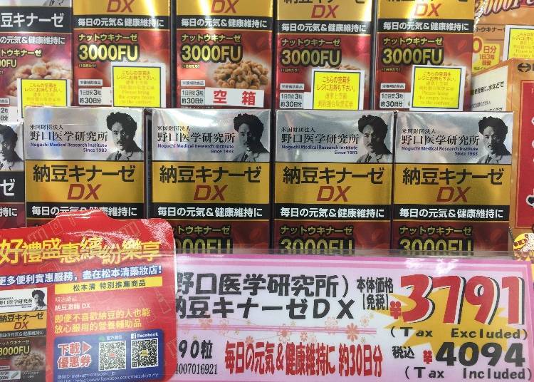 Meiji Yakuhin Natto Kinase DX 90 เม็ด