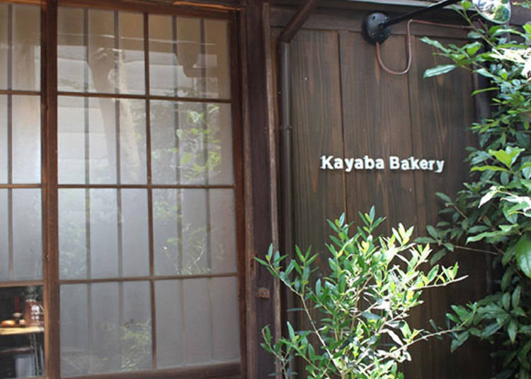老字號咖啡廳所開設的麵包店「KayabaBakery」
