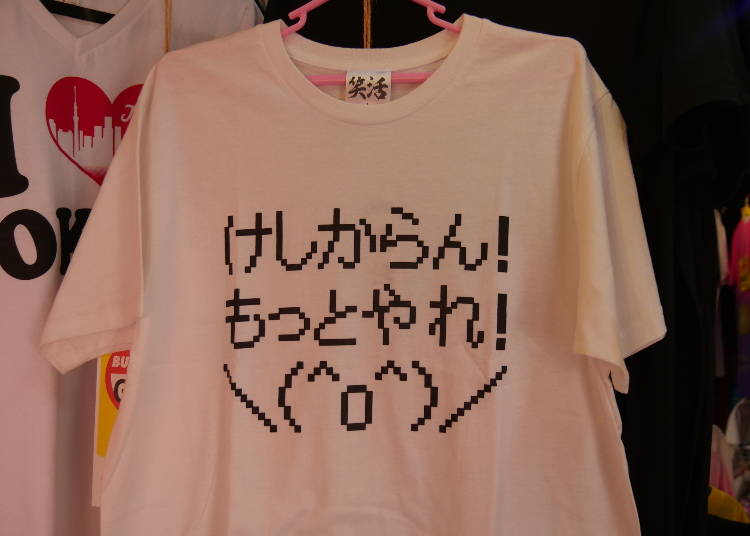 ●おもしろ日本語Tシャツ売れ行き第5位【けしからん!もっとやれ!】