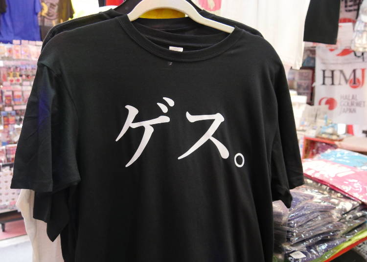●おもしろ日本語Tシャツ売れ行き第2位【ゲス】