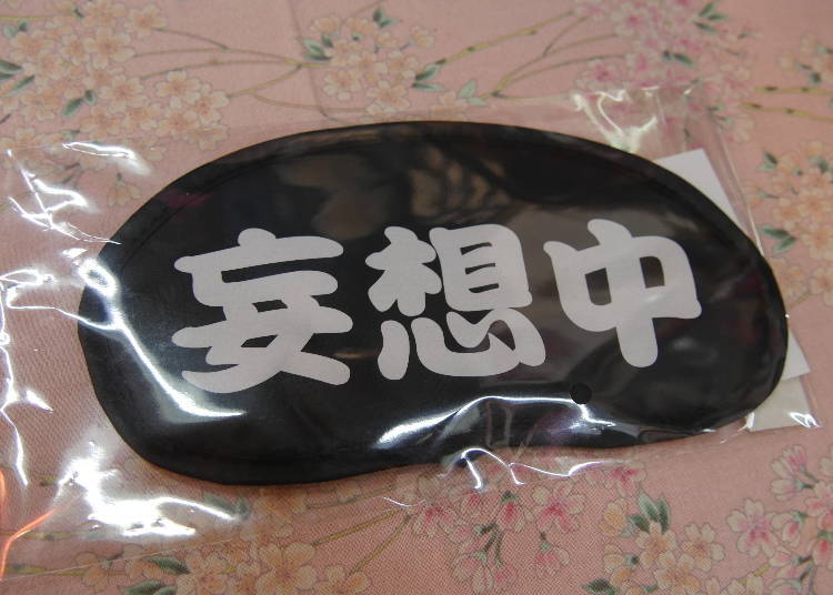 ●수상한 안대