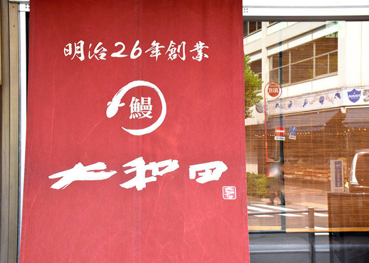 坐在現代風空間內 品嘗傳統的味道「大和田 銀座Corridor店」