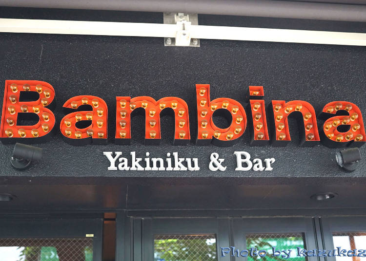 樂享A5黑毛和牛燒肉&BAR「Ushigoro Bambina 澀谷店」