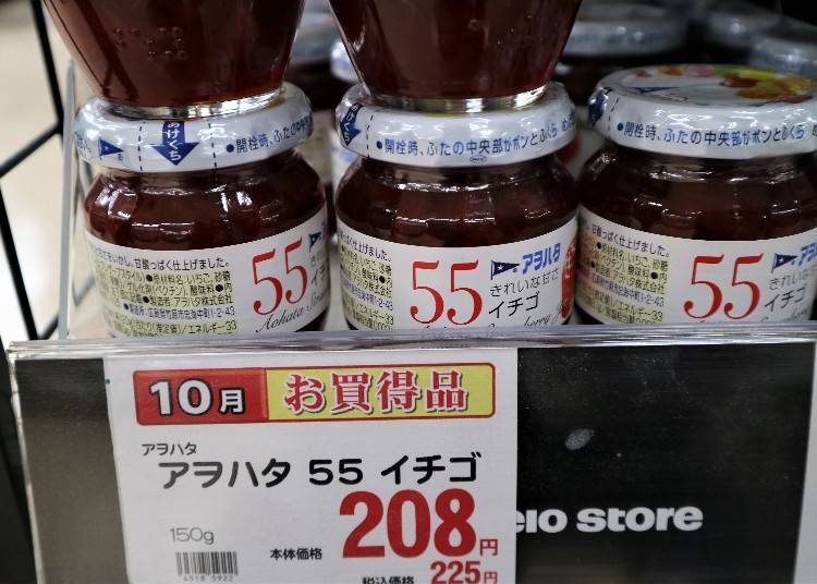 Aohata 55 Ichigo Strawberry Jam