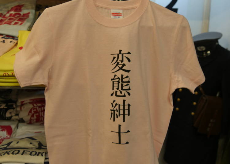 ●漢字の美しさが魅力…「変 態 紳 士」