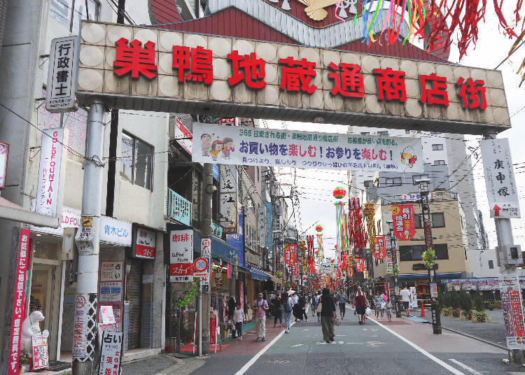 庚申塚車站:巢鴨商店街