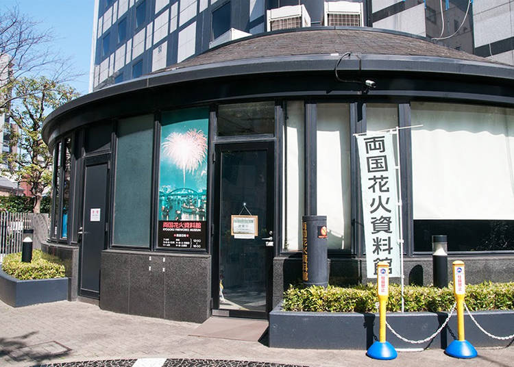 【兩國】 兩國煙火資料館