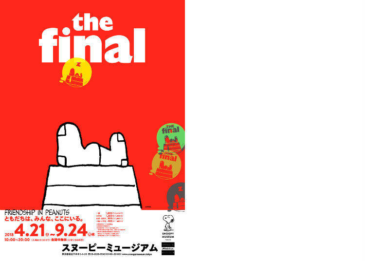 「FRIENDSHIP IN PEANUTS-ともだちは、みんな、ここにいる。」