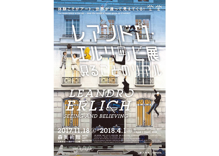 レアンドロ・エルリッヒ展:見ることのリアル
