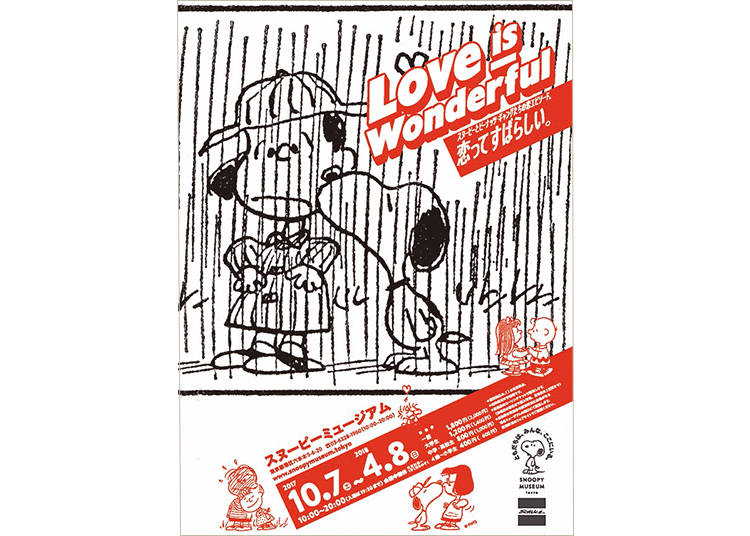 Love is Wonderful Snoopy Museum 特別展「Love is Wonderful-恋ってすばらしい。」