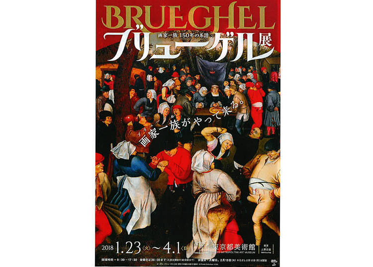ブリューゲル展 画家一族 150年の系譜