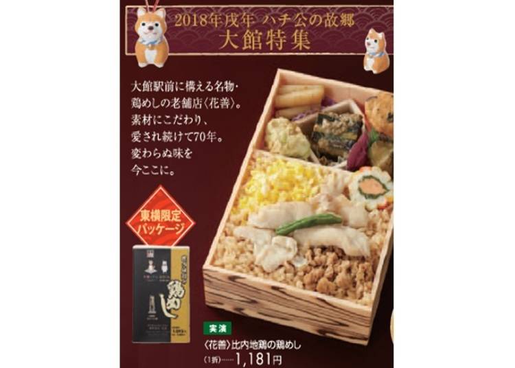 「秋田物産展」ハチ公のふるさとには魅力がいっぱい!/東急百貨店東横店