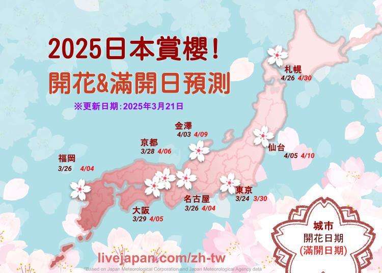 【速報】2018年日本櫻花前線・開花滿開日期賞櫻情報