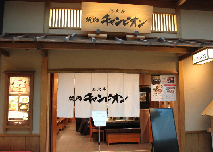 在機場也能大口吃燒肉「焼肉チャンピオン」