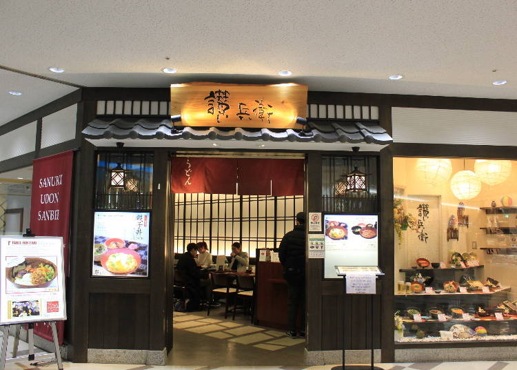Sanbei – Flavorful Udon, Kansai-style