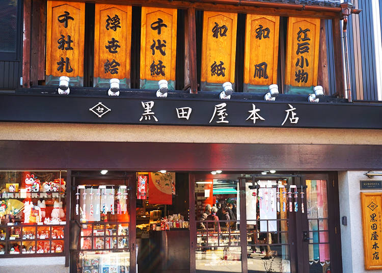 2. 創業150年の歴史を重ねる和紙&和紙製品の専門店「黒田屋本店」