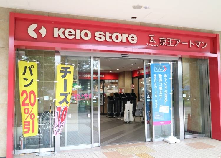 特別感謝攝影協助 京王超市 KEIO STORE 聖蹟桜ヶ丘店