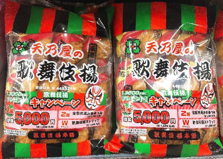 第2名:天乃屋 歌舞伎揚仙貝(天乃屋の歌舞伎揚)